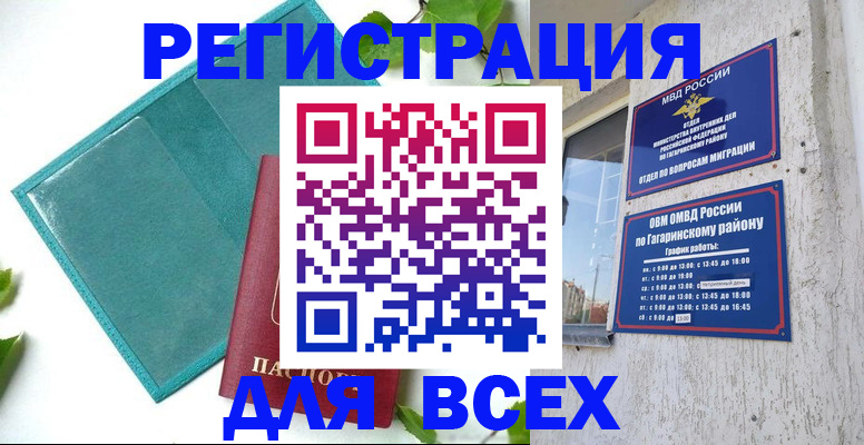 временная регистрация в квартире в Протвино