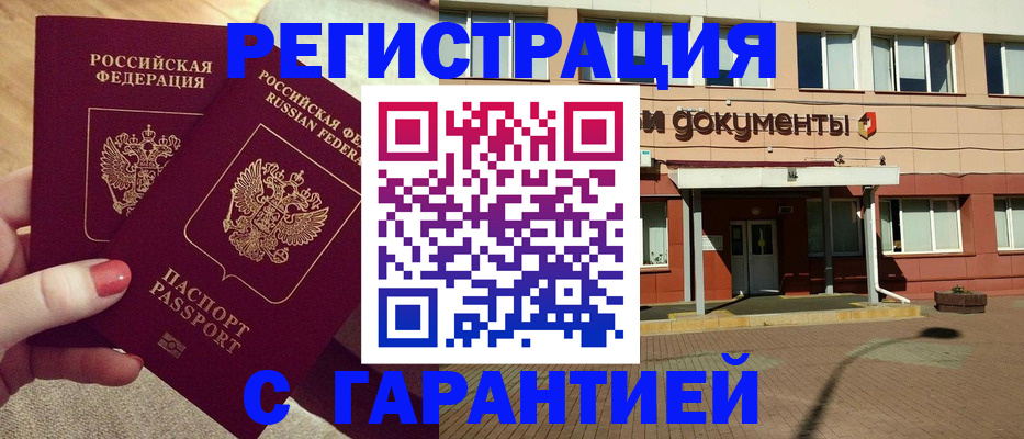 прописка для военкомата в Протвино