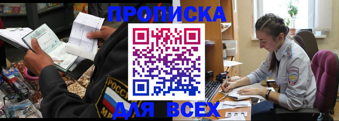 временная регистрация для всех в Протвино
