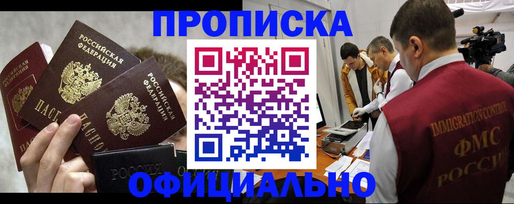 прописка в Протвино