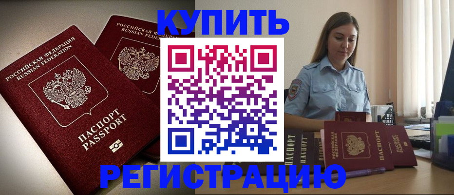 временная регистрация для всех в Протвино
