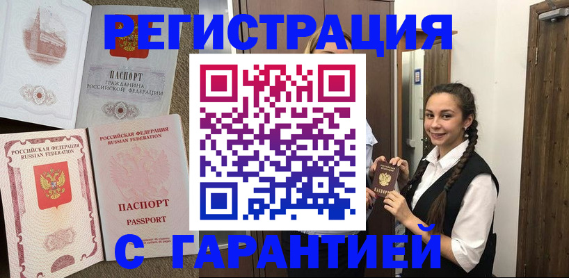 прописка иностранных граждан в Протвино