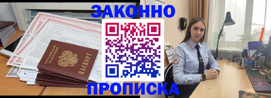 прописка паспорт в Протвино