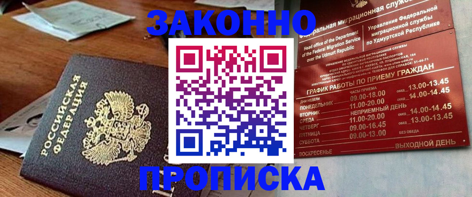 прописка для школы в Протвино